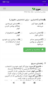 اسکرین شات 7 برنامه تشخیص زمان سرویس کولر