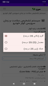 اسکرین شات 8 برنامه تشخیص زمان سرویس کولر