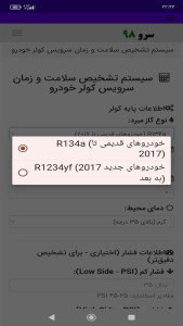 اسکرین شات 9 برنامه تشخیص زمان سرویس کولر