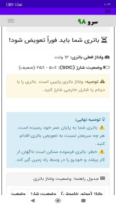 اسکرین شات 8 برنامه زمان تعویض باتری ماشین