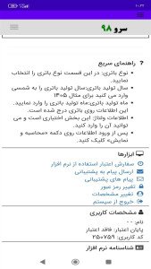 اسکرین شات 9 برنامه زمان تعویض باتری ماشین