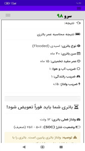 اسکرین شات 6 برنامه زمان تعویض باتری ماشین