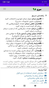 اسکرین شات 10 برنامه ‏زمان تعویض دینام