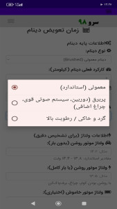 اسکرین شات 5 برنامه ‏زمان تعویض دینام