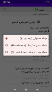 اسکرین شات 3 برنامه ‏زمان تعویض دینام