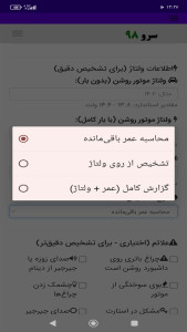 اسکرین شات 4 برنامه ‏زمان تعویض دینام