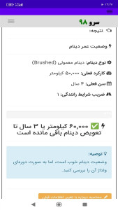 اسکرین شات 6 برنامه ‏زمان تعویض دینام