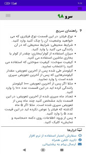 اسکرین شات 10 برنامه زمان تعویض فیلتر ماشین