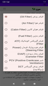 اسکرین شات 6 برنامه زمان تعویض فیلتر ماشین