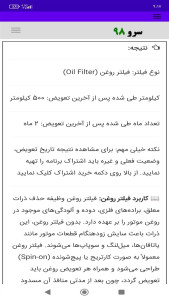 اسکرین شات 7 برنامه زمان تعویض فیلتر ماشین