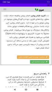 اسکرین شات 5 برنامه زمان تعویض فیلتر ماشین