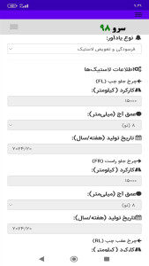 اسکرین شات 6 برنامه ‏زمان تعویض لاستیک ماشین