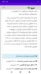 اسکرین شات 7 برنامه ‏زمان تعویض لاستیک ماشین