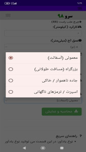 اسکرین شات 4 برنامه ‏زمان تعویض لاستیک ماشین