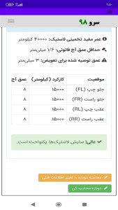 اسکرین شات 1 برنامه ‏زمان تعویض لاستیک ماشین