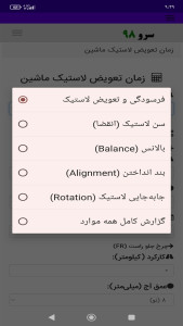 اسکرین شات 8 برنامه ‏زمان تعویض لاستیک ماشین