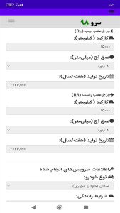 اسکرین شات 5 برنامه ‏زمان تعویض لاستیک ماشین