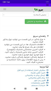 اسکرین شات 9 برنامه ‏زمان تعویض لاستیک ماشین