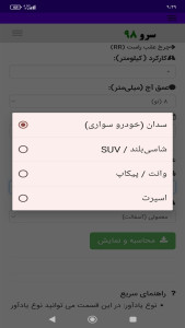 اسکرین شات 3 برنامه ‏زمان تعویض لاستیک ماشین