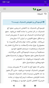 اسکرین شات 10 برنامه ‏زمان تعویض لاستیک ماشین