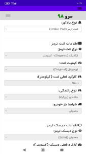 اسکرین شات 6 برنامه زمان تعویض لنت ترمز ماشین