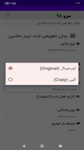 اسکرین شات 4 برنامه زمان تعویض لنت ترمز ماشین
