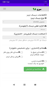 اسکرین شات 2 برنامه زمان تعویض لنت ترمز ماشین