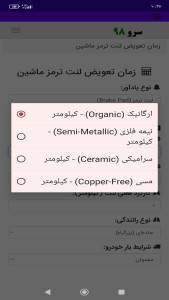اسکرین شات 9 برنامه زمان تعویض لنت ترمز ماشین