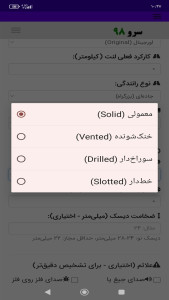 اسکرین شات 7 برنامه زمان تعویض لنت ترمز ماشین