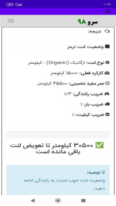 اسکرین شات 1 برنامه زمان تعویض لنت ترمز ماشین