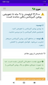 اسکرین شات 7 برنامه زمان تعویض روغن گیربکس ماشین