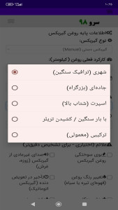اسکرین شات 4 برنامه زمان تعویض روغن گیربکس ماشین