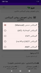 اسکرین شات 9 برنامه زمان تعویض روغن گیربکس ماشین