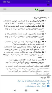 اسکرین شات 8 برنامه زمان تعویض روغن گیربکس ماشین