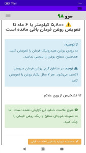 اسکرین شات 7 برنامه زمانبندی تعویض روغن هیدرولیک