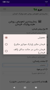 اسکرین شات 4 برنامه زمانبندی تعویض روغن هیدرولیک