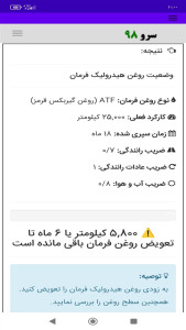 اسکرین شات 6 برنامه زمانبندی تعویض روغن هیدرولیک