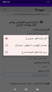 اسکرین شات 5 برنامه زمانبندی تعویض روغن هیدرولیک