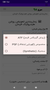 اسکرین شات 2 برنامه زمانبندی تعویض روغن هیدرولیک