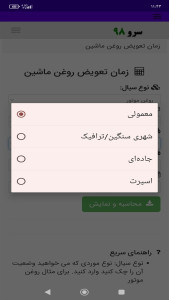 اسکرین شات 6 برنامه زمان تعویض روغن ماشین