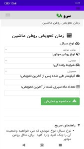 اسکرین شات 9 برنامه زمان تعویض روغن ماشین