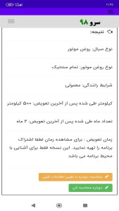 اسکرین شات 4 برنامه زمان تعویض روغن ماشین