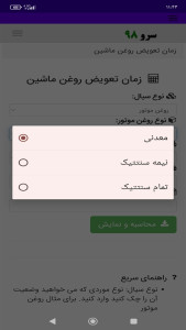 اسکرین شات 7 برنامه زمان تعویض روغن ماشین