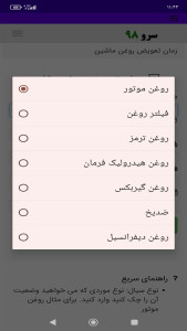 اسکرین شات 5 برنامه زمان تعویض روغن ماشین