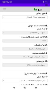 اسکرین شات 9 برنامه زمان تعویض شمع و کوئل
