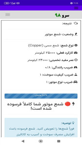 اسکرین شات 3 برنامه زمان تعویض شمع و کوئل