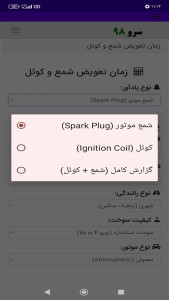 اسکرین شات 5 برنامه زمان تعویض شمع و کوئل