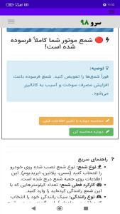 اسکرین شات 7 برنامه زمان تعویض شمع و کوئل