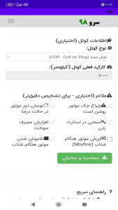 اسکرین شات 8 برنامه زمان تعویض شمع و کوئل