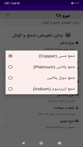اسکرین شات 6 برنامه زمان تعویض شمع و کوئل